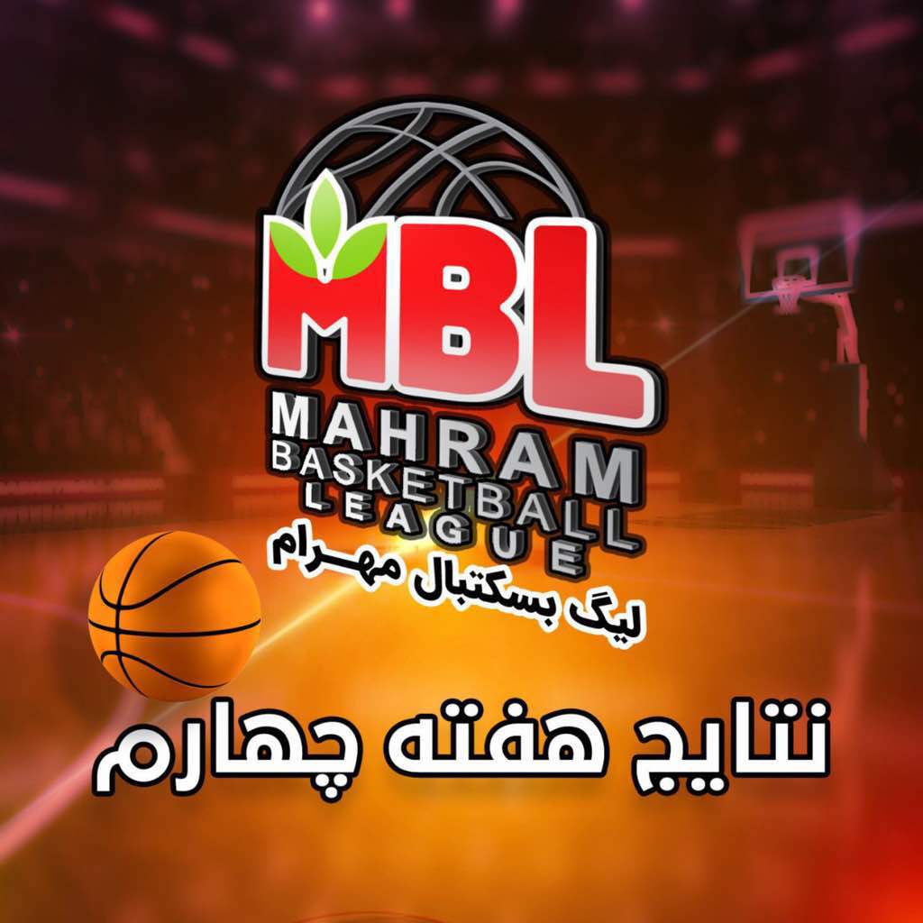 هفته چهارم مسابقات لیگ بسکتبال مهرام