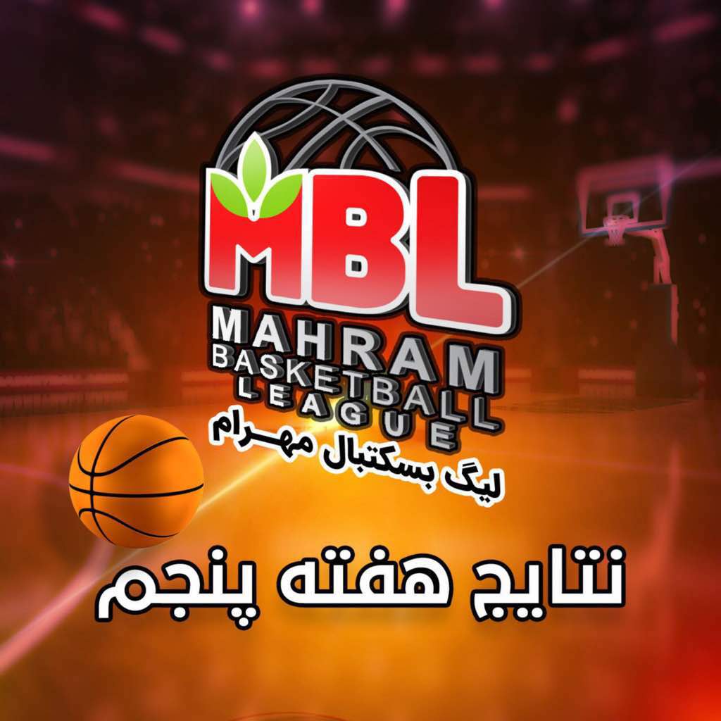 هفته پنجم مسابقات لیگ بسکتبال مهرام