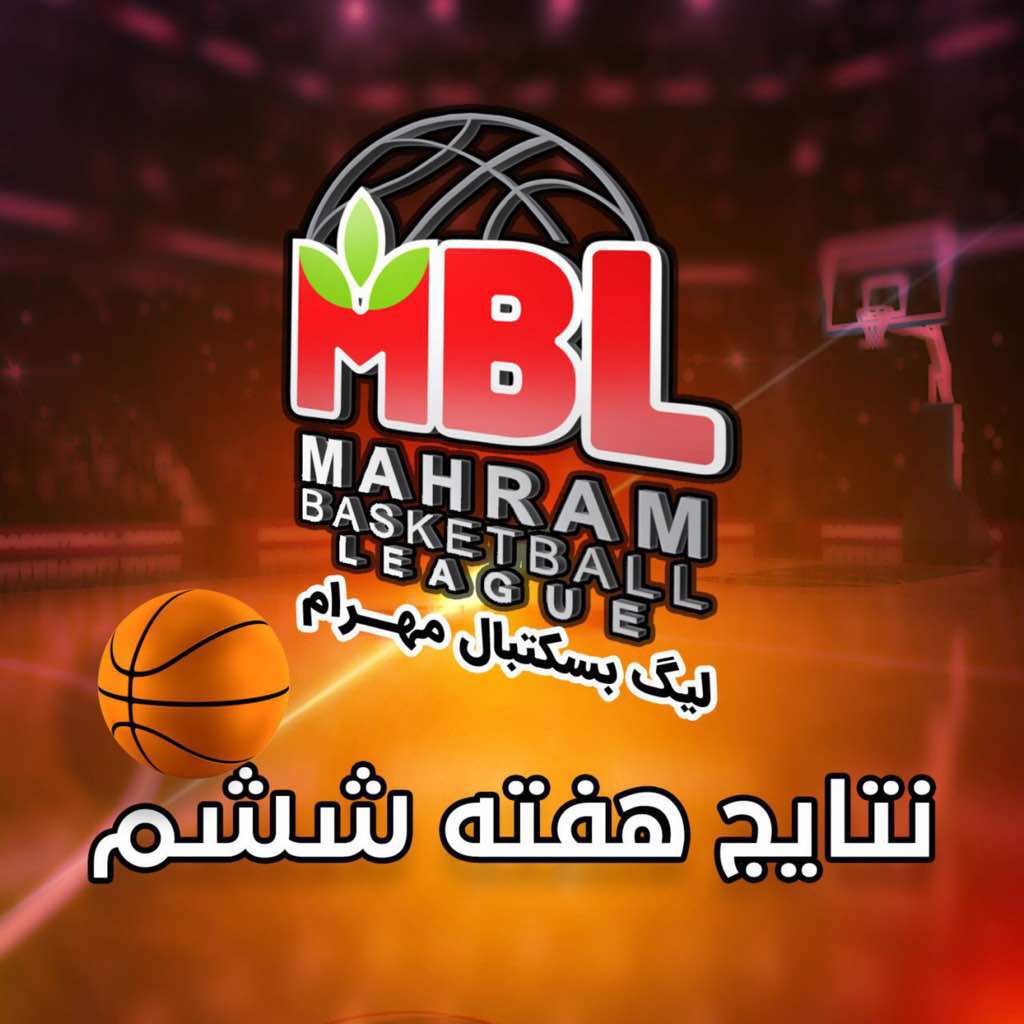 هفته ششم مسابقات لیگ بسکتبال مهرام