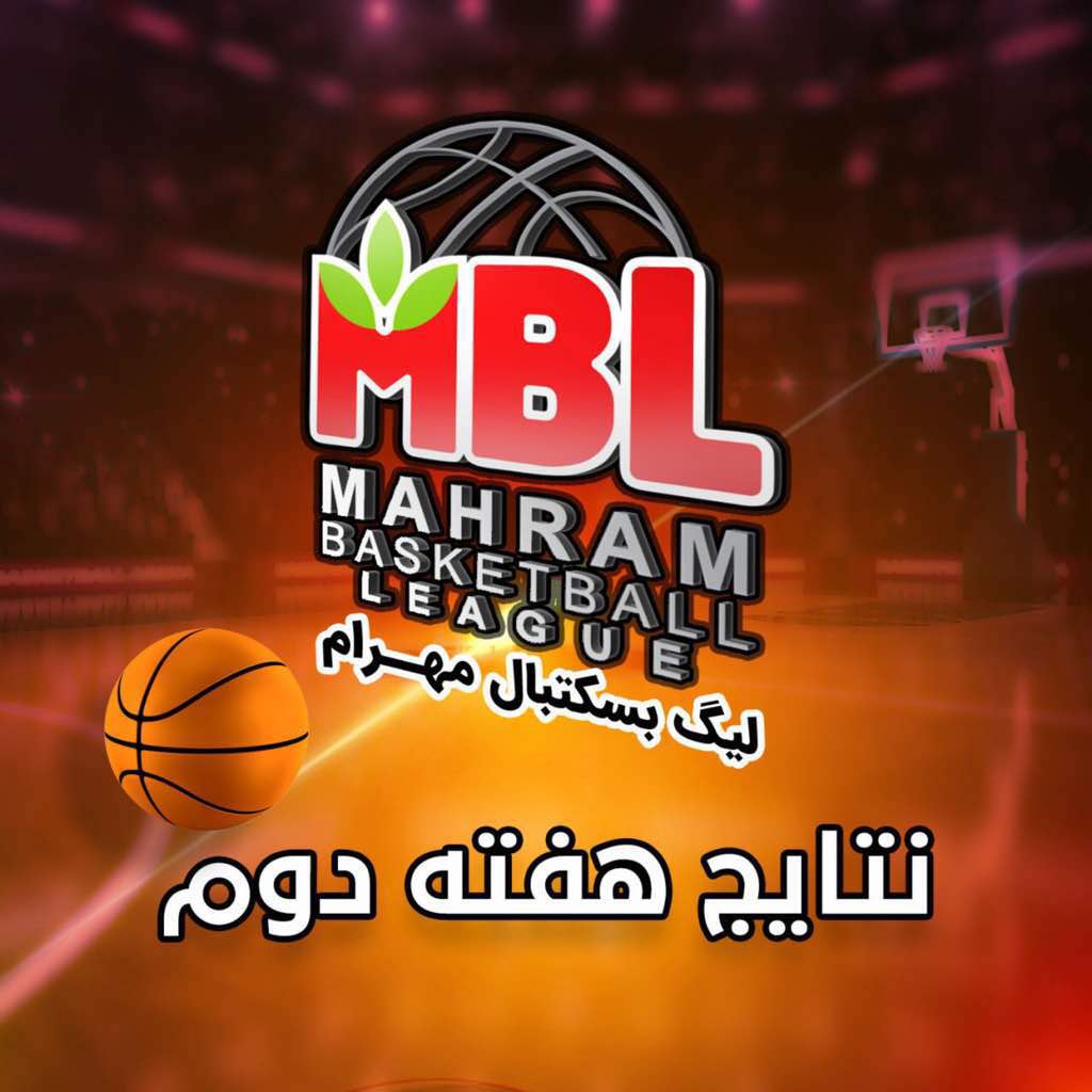 هفته دوم مسابقات لیگ بسکتبال مهرام